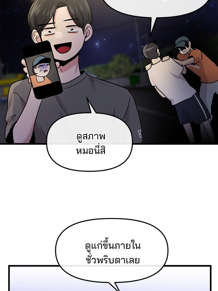 ทวงคืนชานบี - หน้า 57
