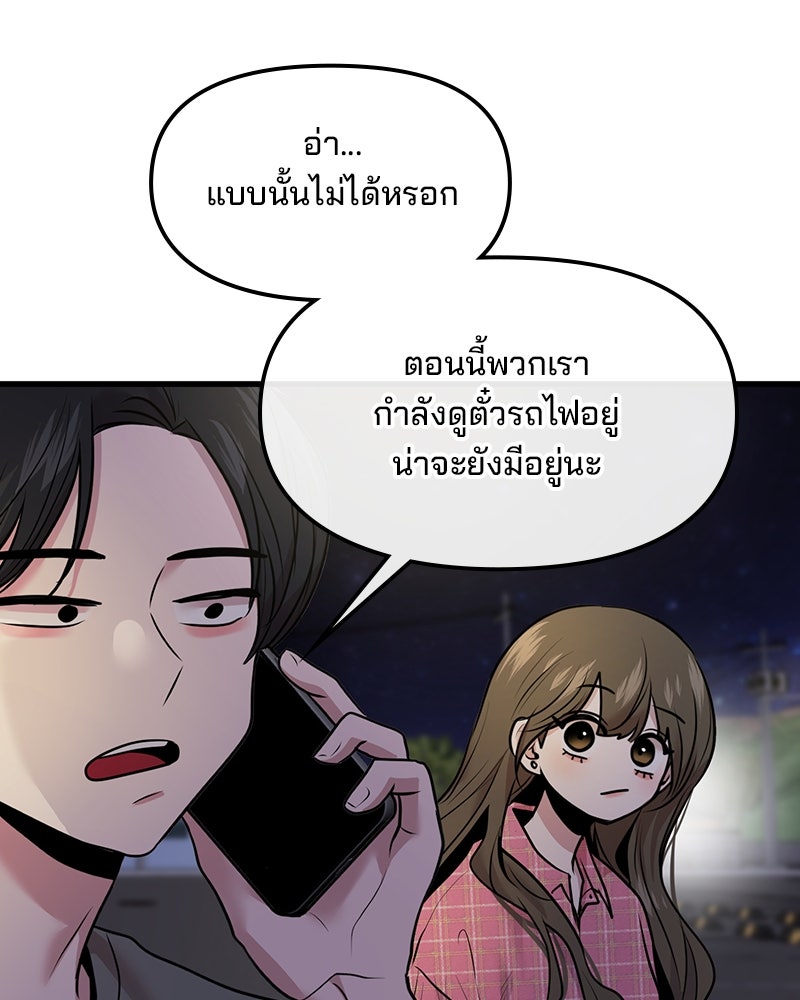 ทวงคืนชานบี - หน้า 61