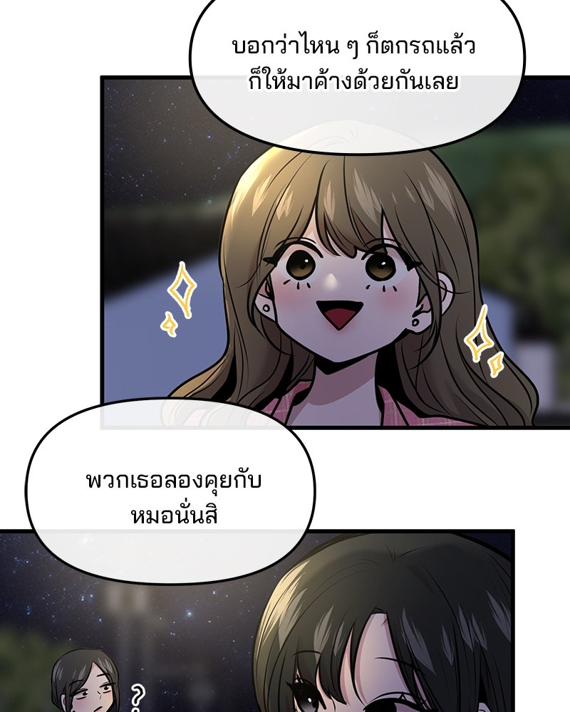 ทวงคืนชานบี - หน้า 65