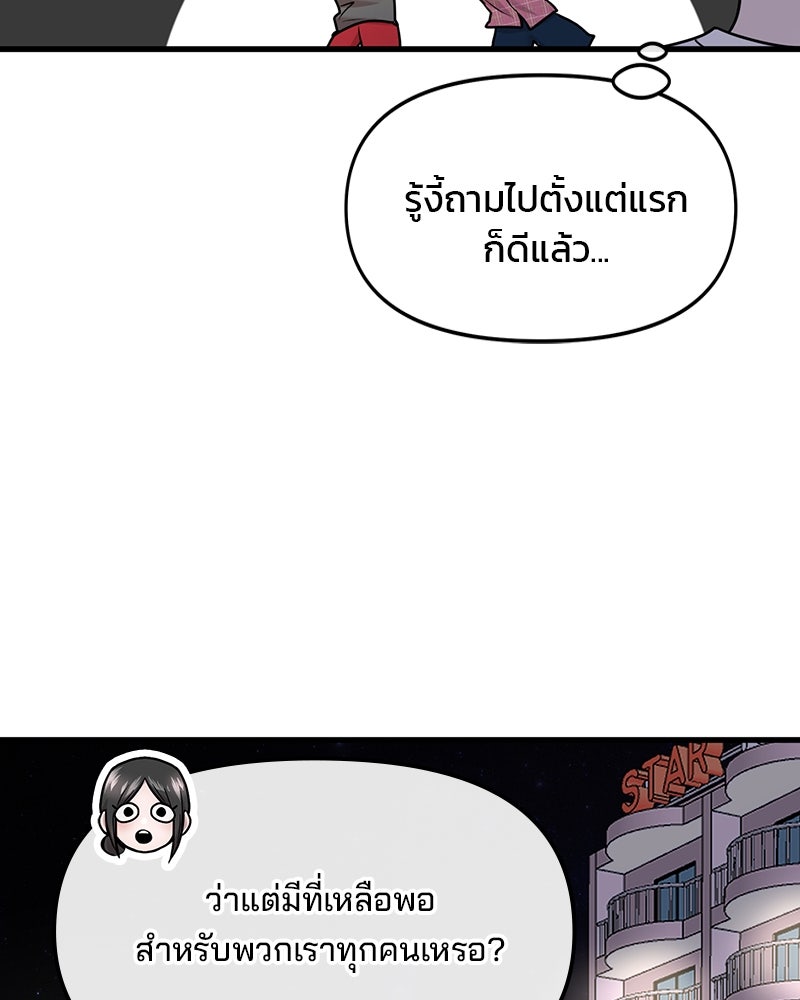 ทวงคืนชานบี - หน้า 68