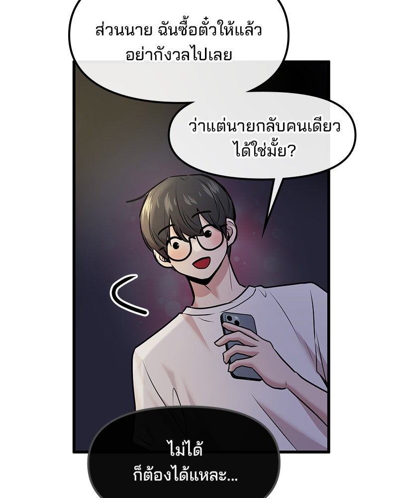 ทวงคืนชานบี - หน้า 75