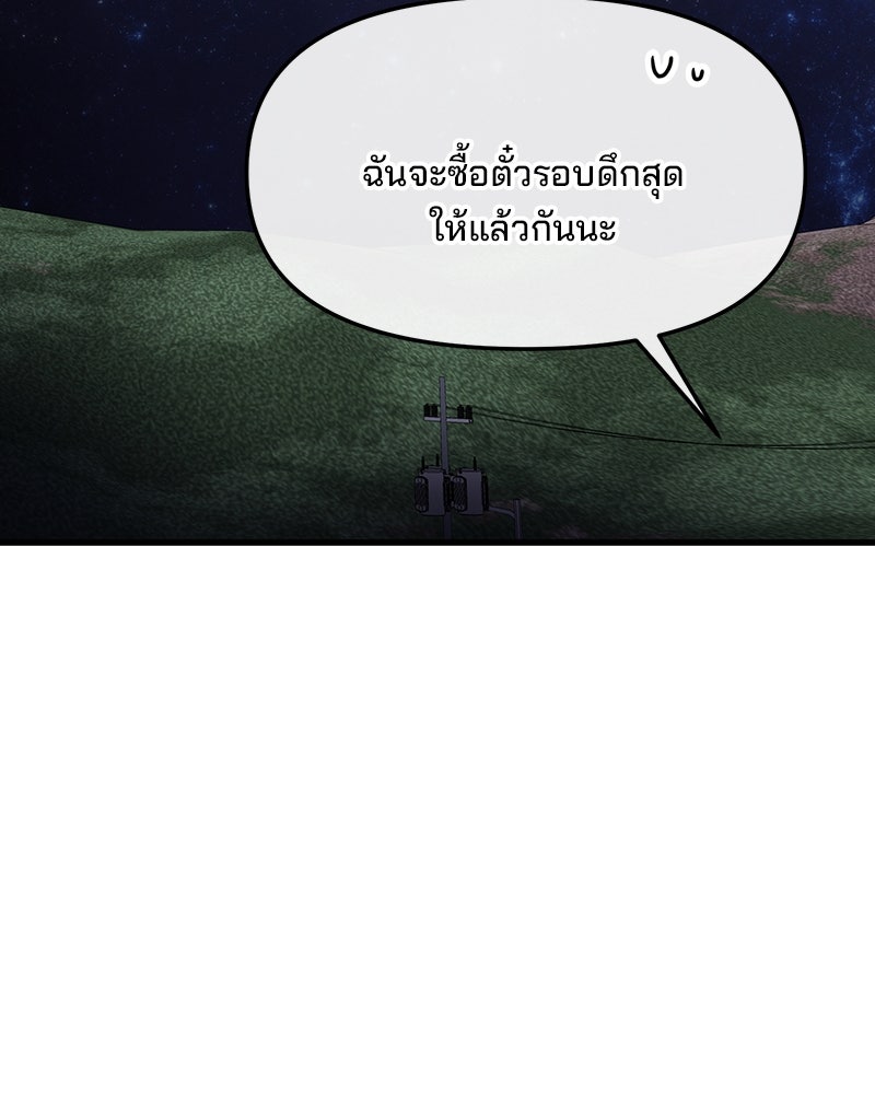 ทวงคืนชานบี - หน้า 77