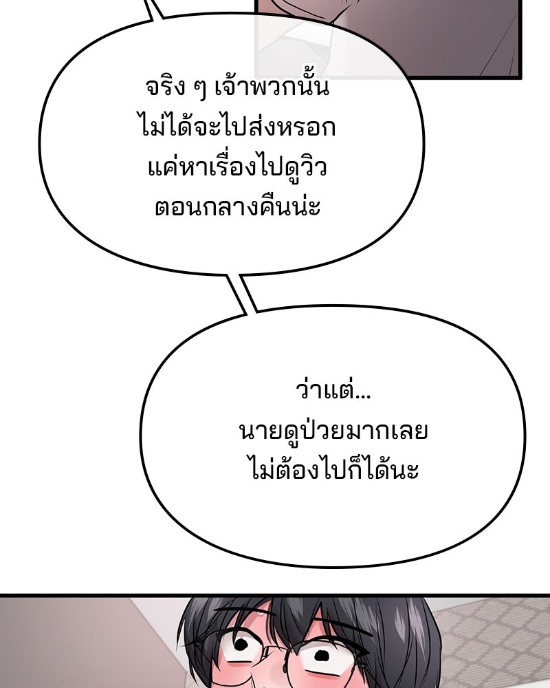 ทวงคืนชานบี - หน้า 110