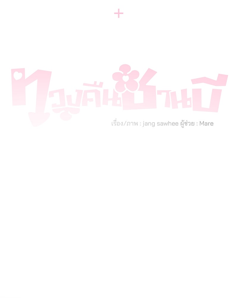 ทวงคืนชานบี - หน้า 134