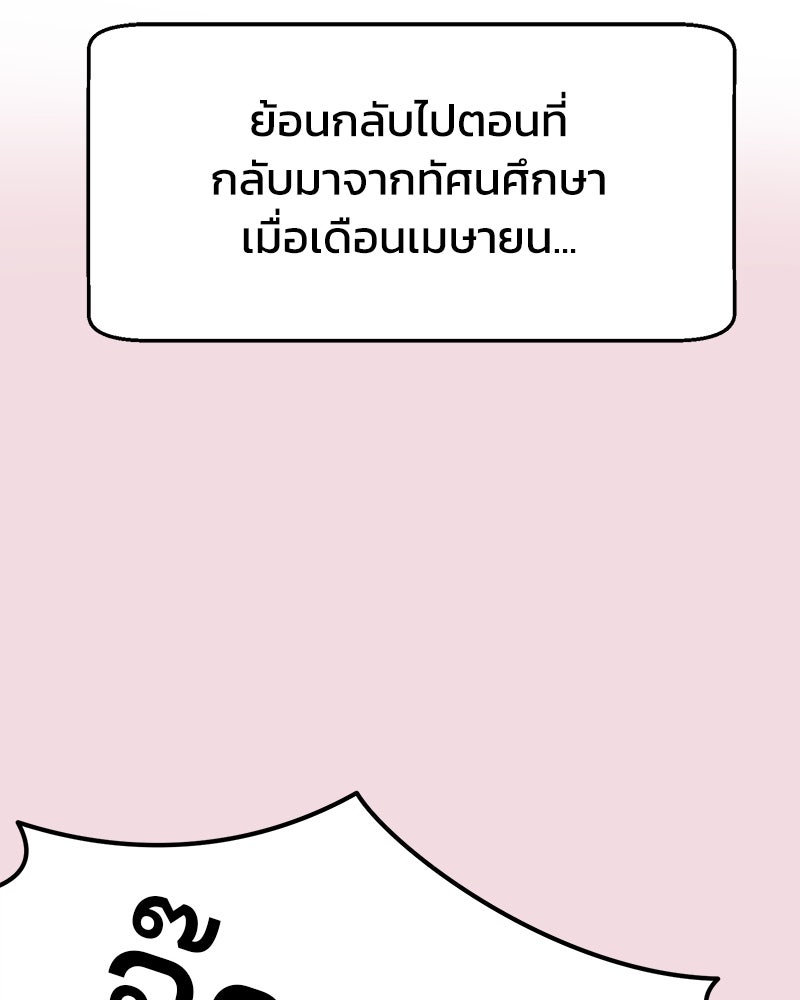 ทวงคืนชานบี - หน้า 135