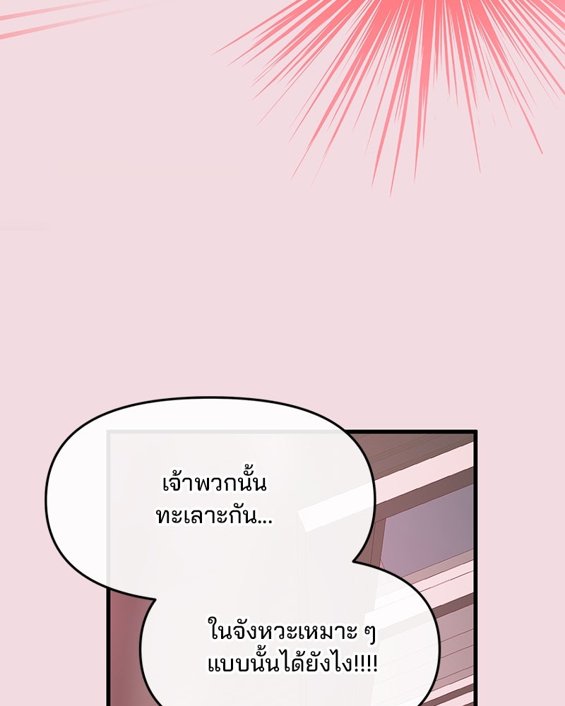 ทวงคืนชานบี - หน้า 137