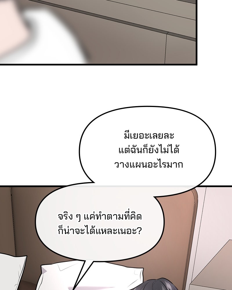 ทวงคืนชานบี - หน้า 67