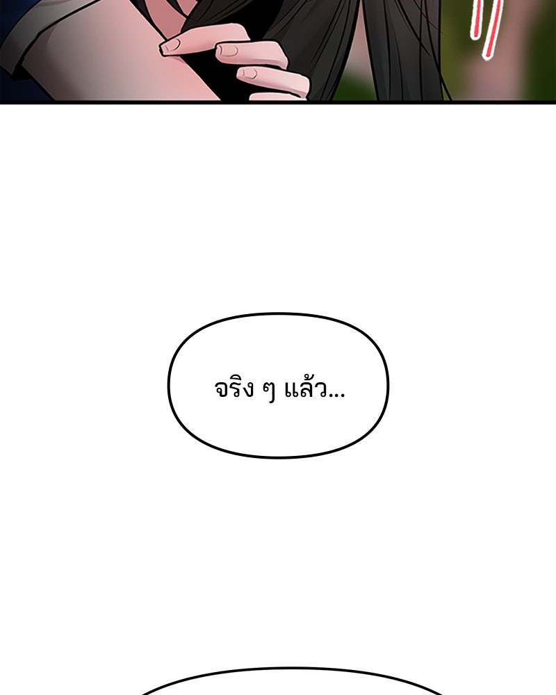 ทวงคืนชานบี - หน้า 87