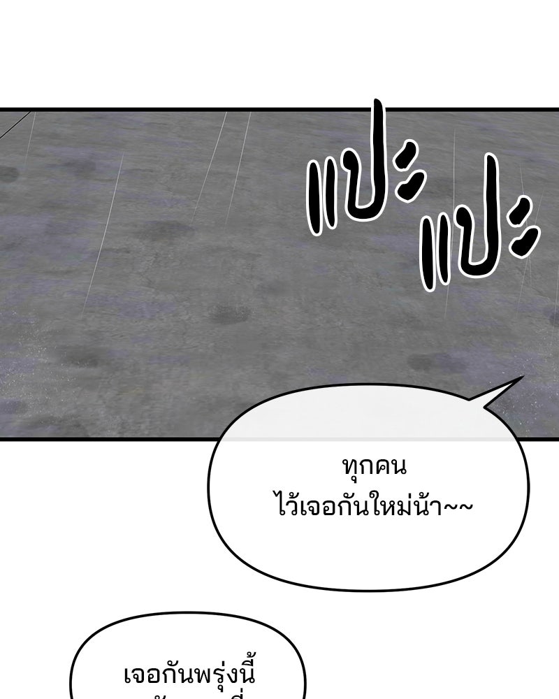 ทวงคืนชานบี - หน้า 135