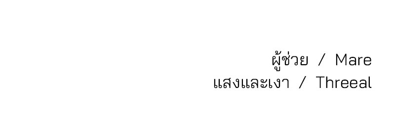 ทวงคืนชานบี - หน้า 140