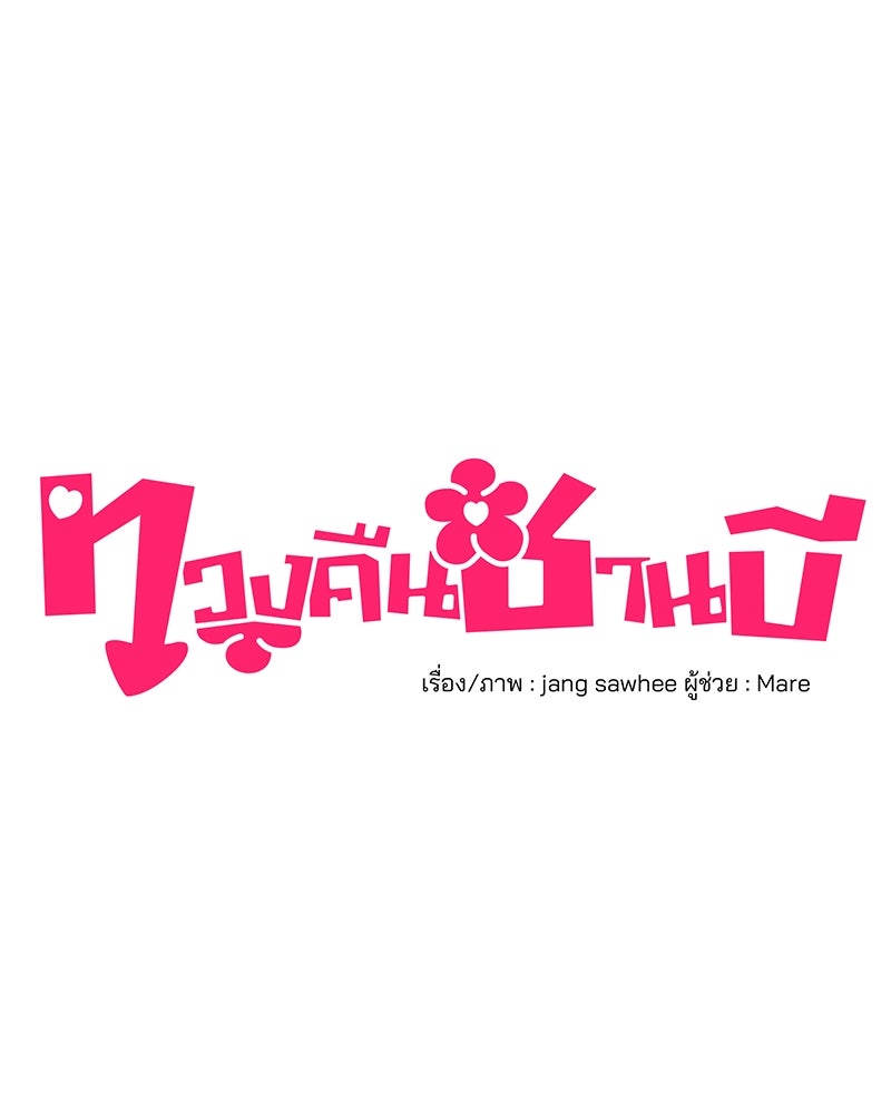ทวงคืนชานบี - หน้า 30