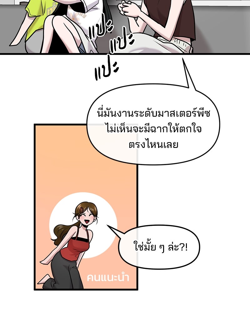 ทวงคืนชานบี - หน้า 51