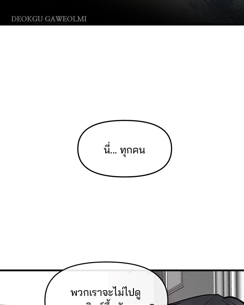 ทวงคืนชานบี - หน้า 56