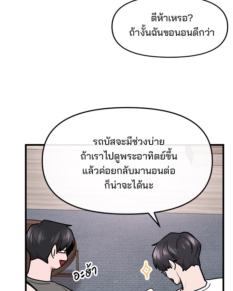 ทวงคืนชานบี - หน้า 61
