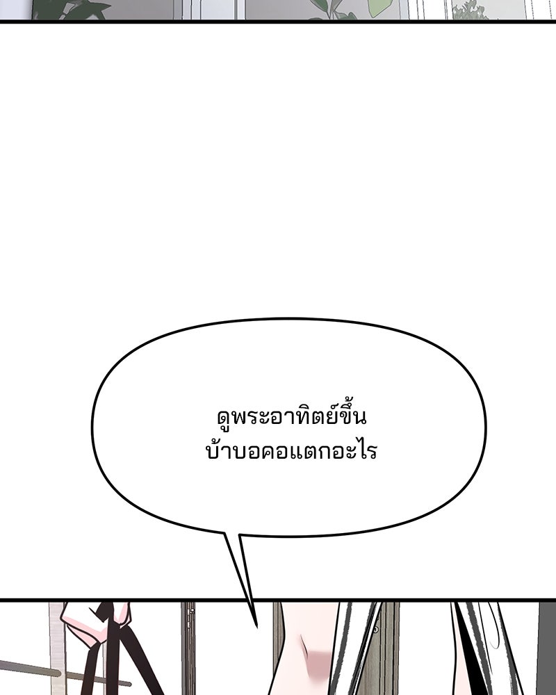 ทวงคืนชานบี - หน้า 76