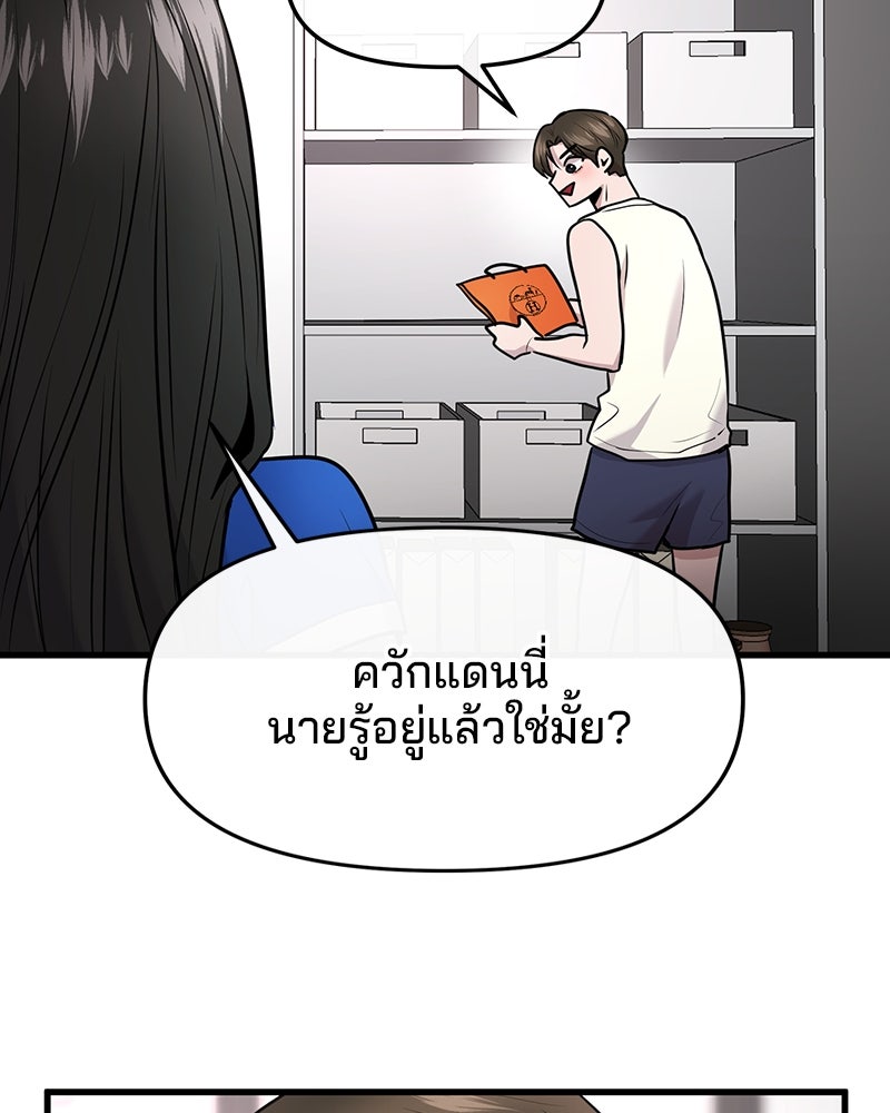 ทวงคืนชานบี - หน้า 97