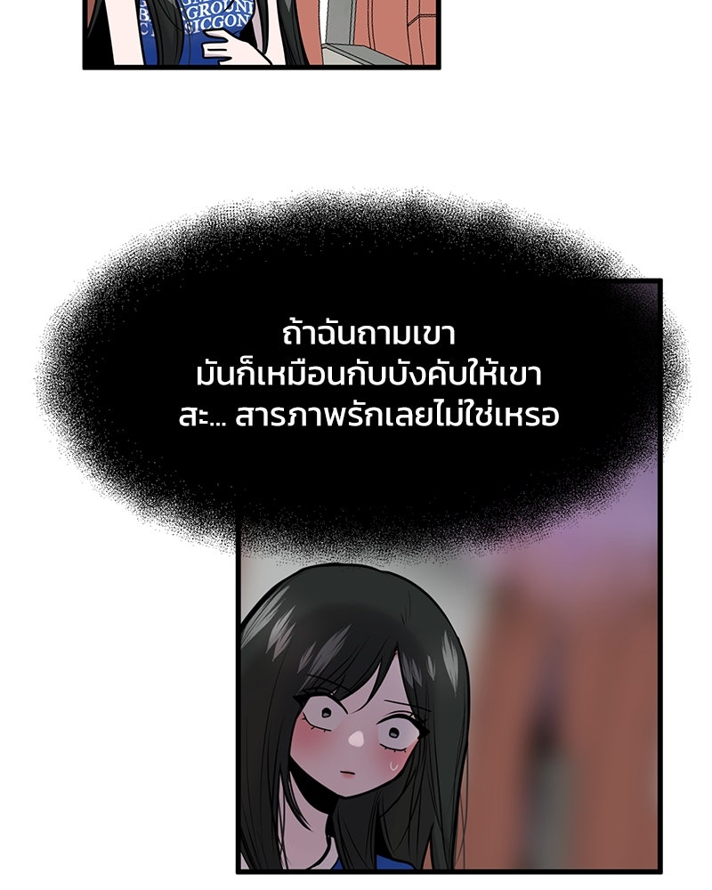 ทวงคืนชานบี - หน้า 52