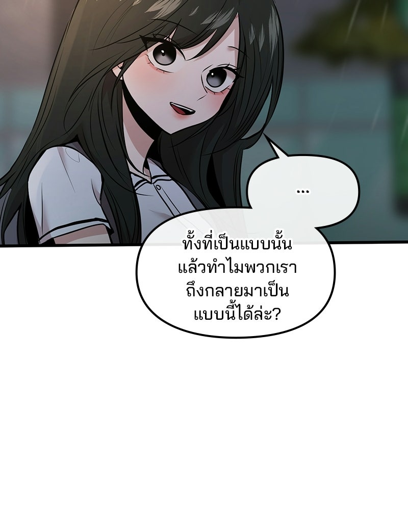 ทวงคืนชานบี - หน้า 46