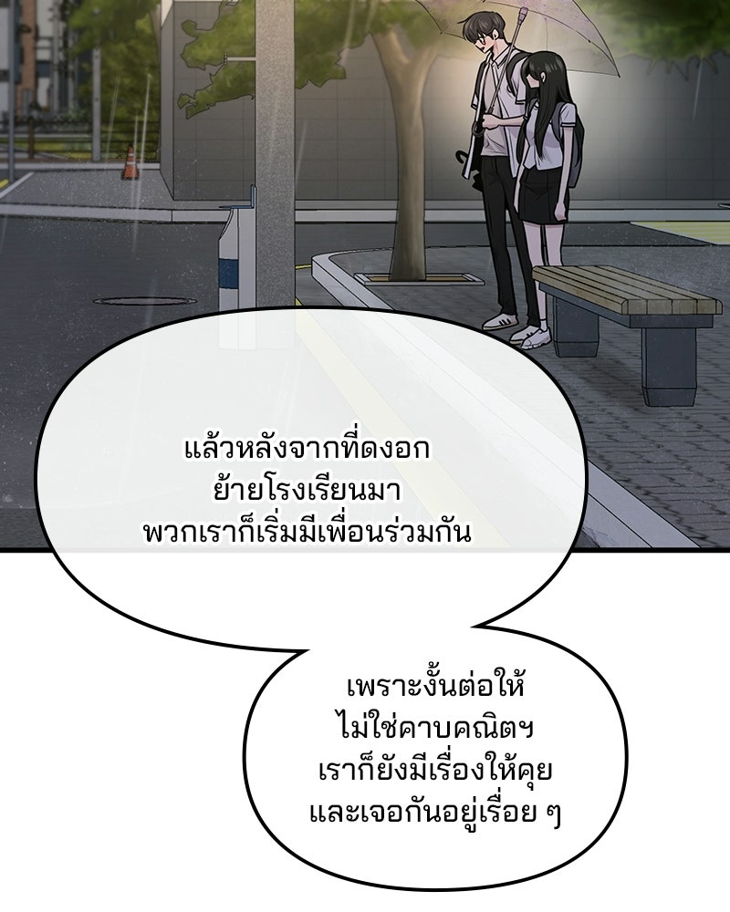 ทวงคืนชานบี - หน้า 52