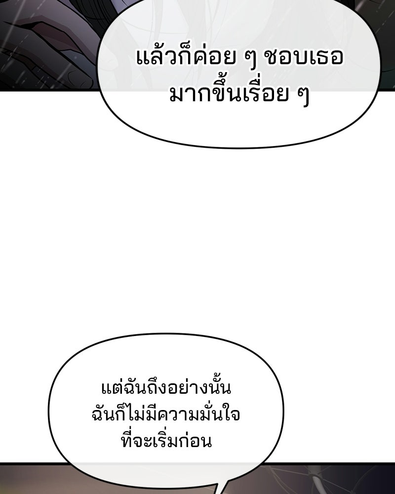 ทวงคืนชานบี - หน้า 83