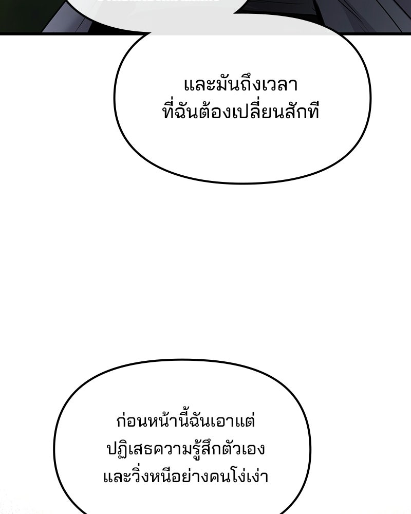 ทวงคืนชานบี - หน้า 85