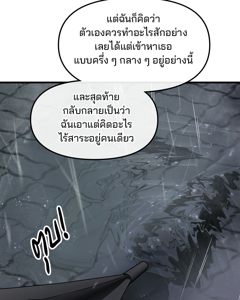 ทวงคืนชานบี - หน้า 90