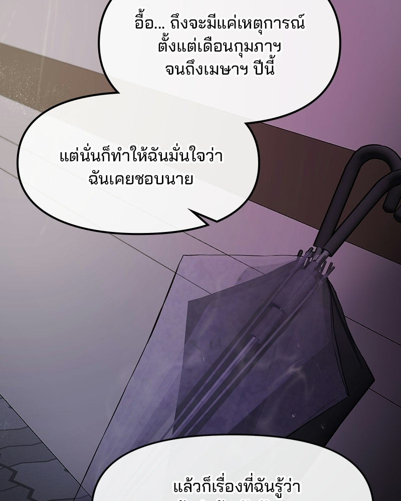 ทวงคืนชานบี - หน้า 77