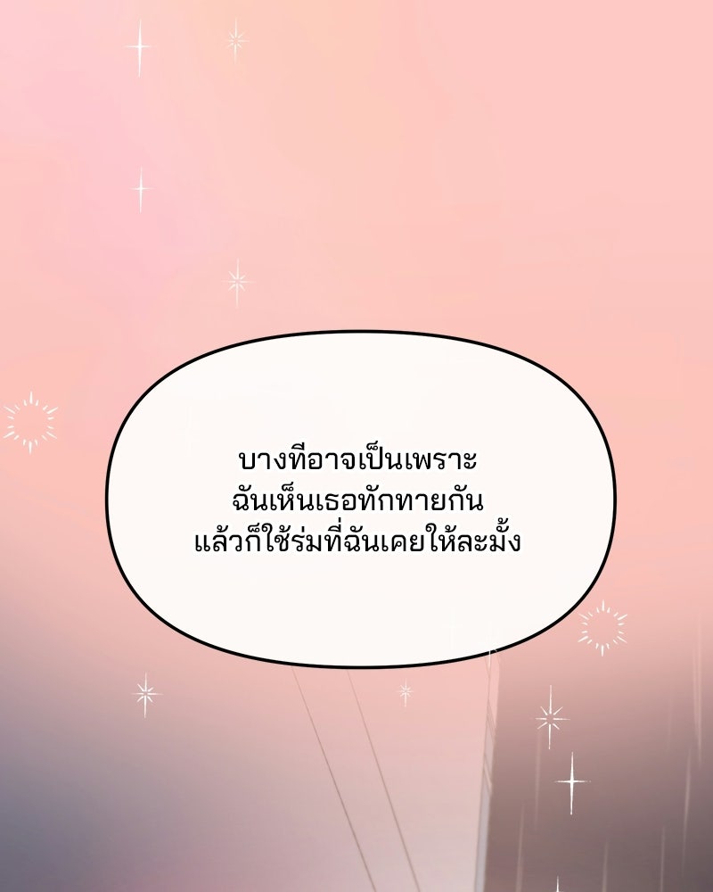ทวงคืนชานบี - หน้า 91