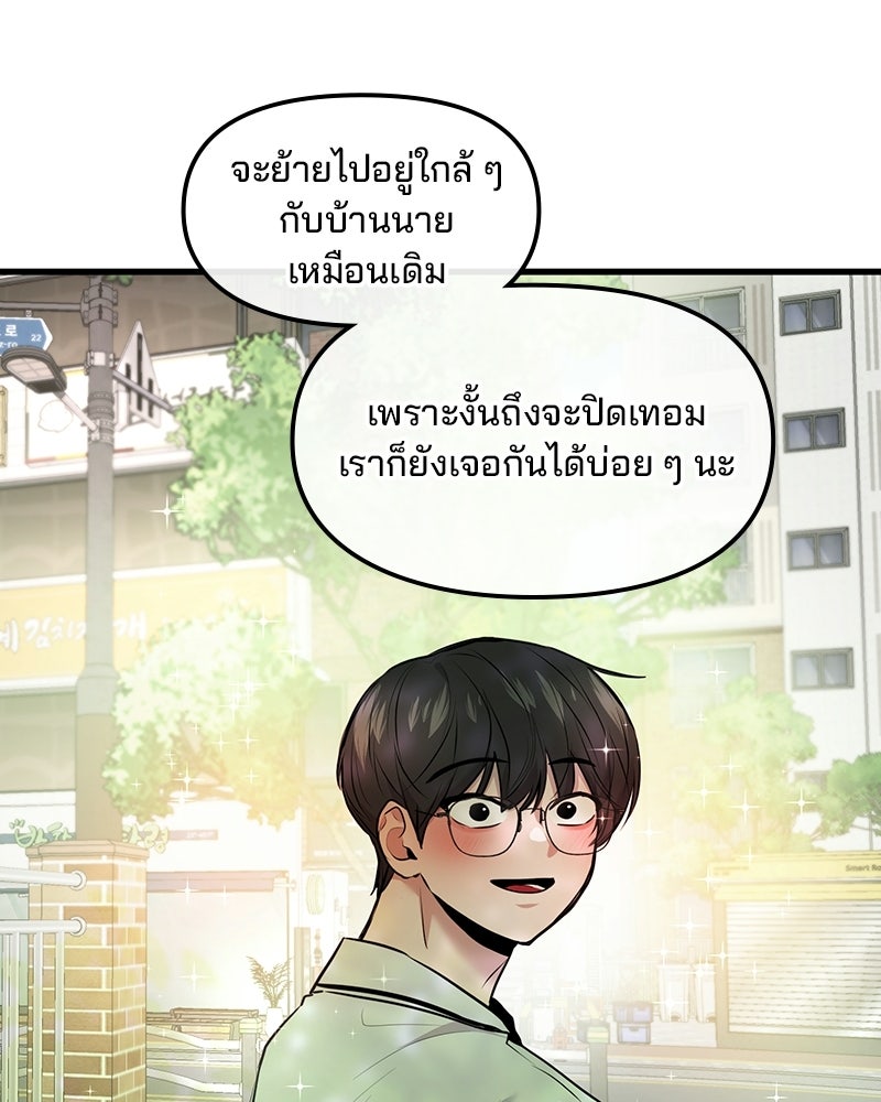 ทวงคืนชานบี - หน้า 109