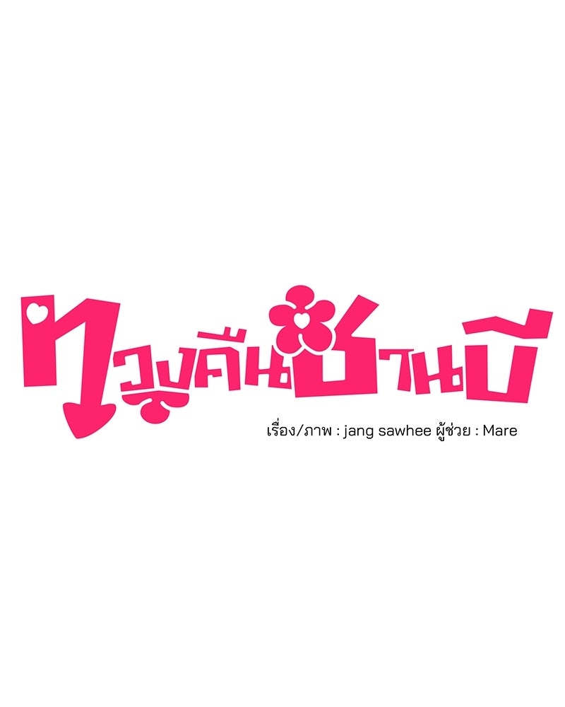 ทวงคืนชานบี - หน้า 19