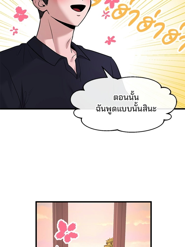 ทวงคืนชานบี - หน้า 76