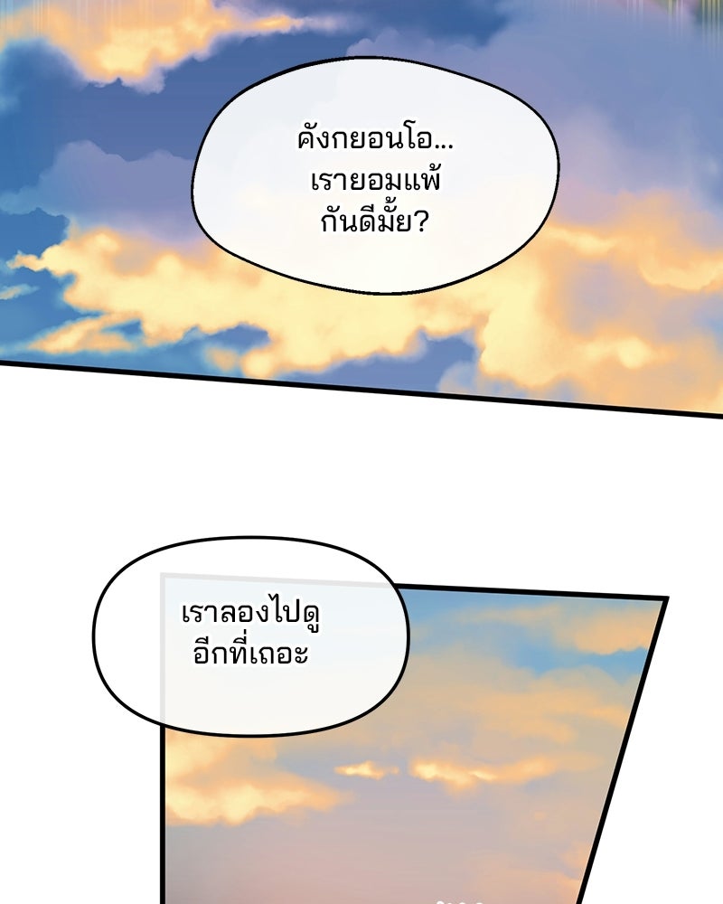 ทวงคืนชานบี - หน้า 95