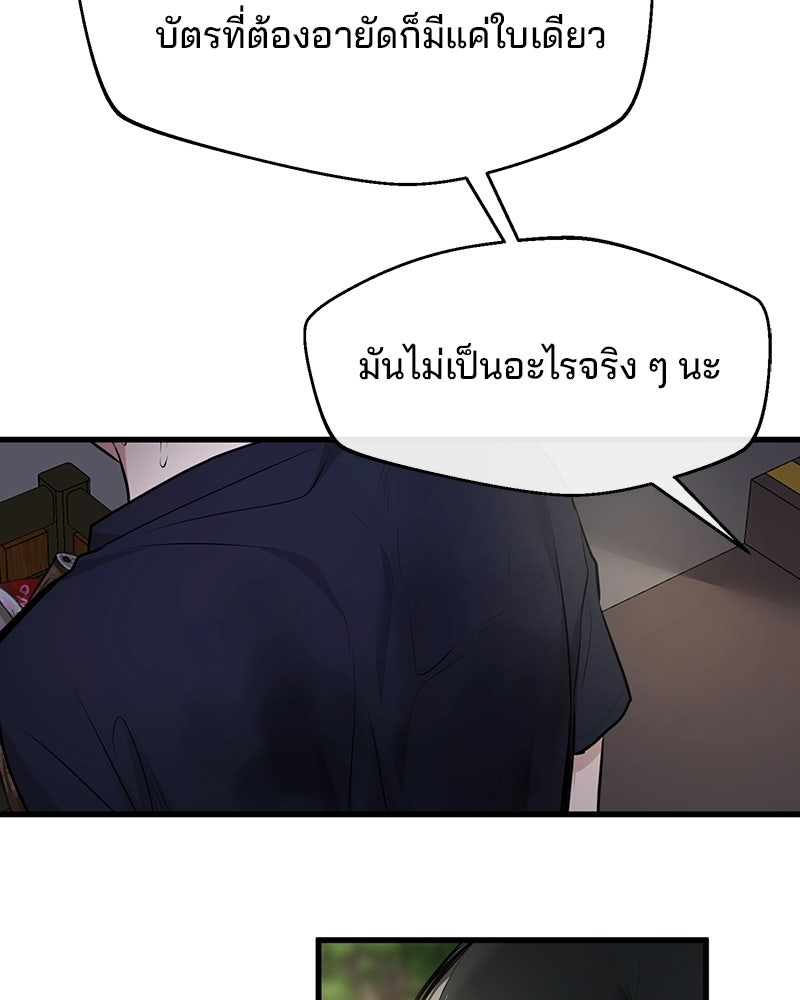 ทวงคืนชานบี - หน้า 99