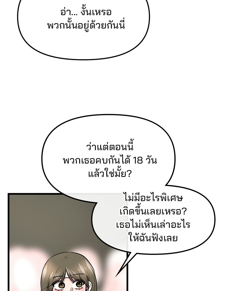 ทวงคืนชานบี - หน้า 104