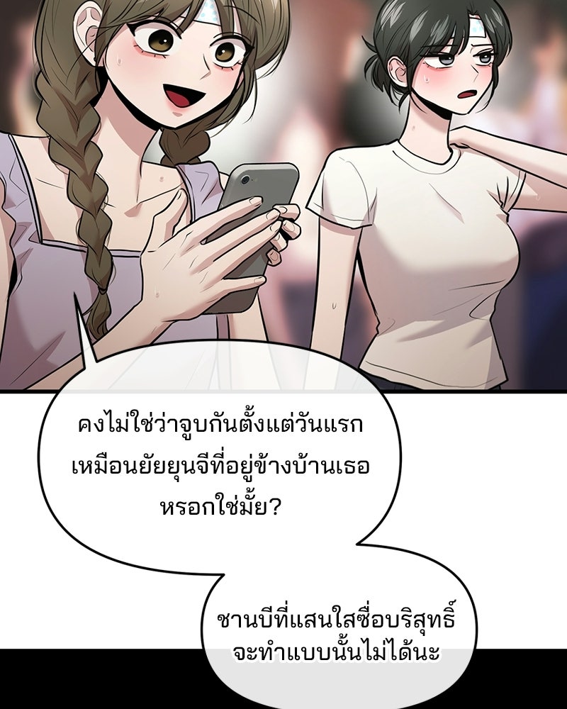 ทวงคืนชานบี - หน้า 110