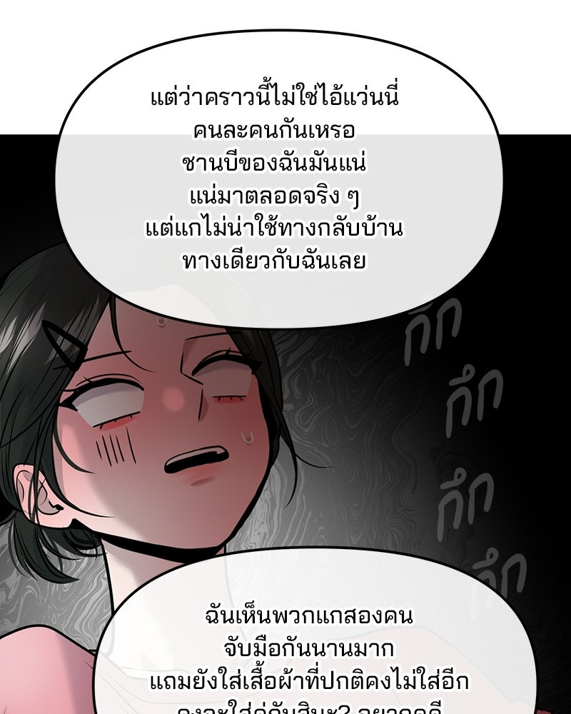 ทวงคืนชานบี - หน้า 61