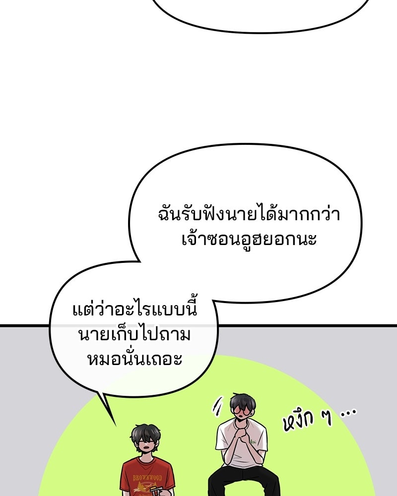 ทวงคืนชานบี - หน้า 86