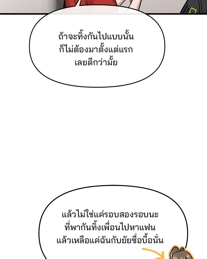 ทวงคืนชานบี - หน้า 90