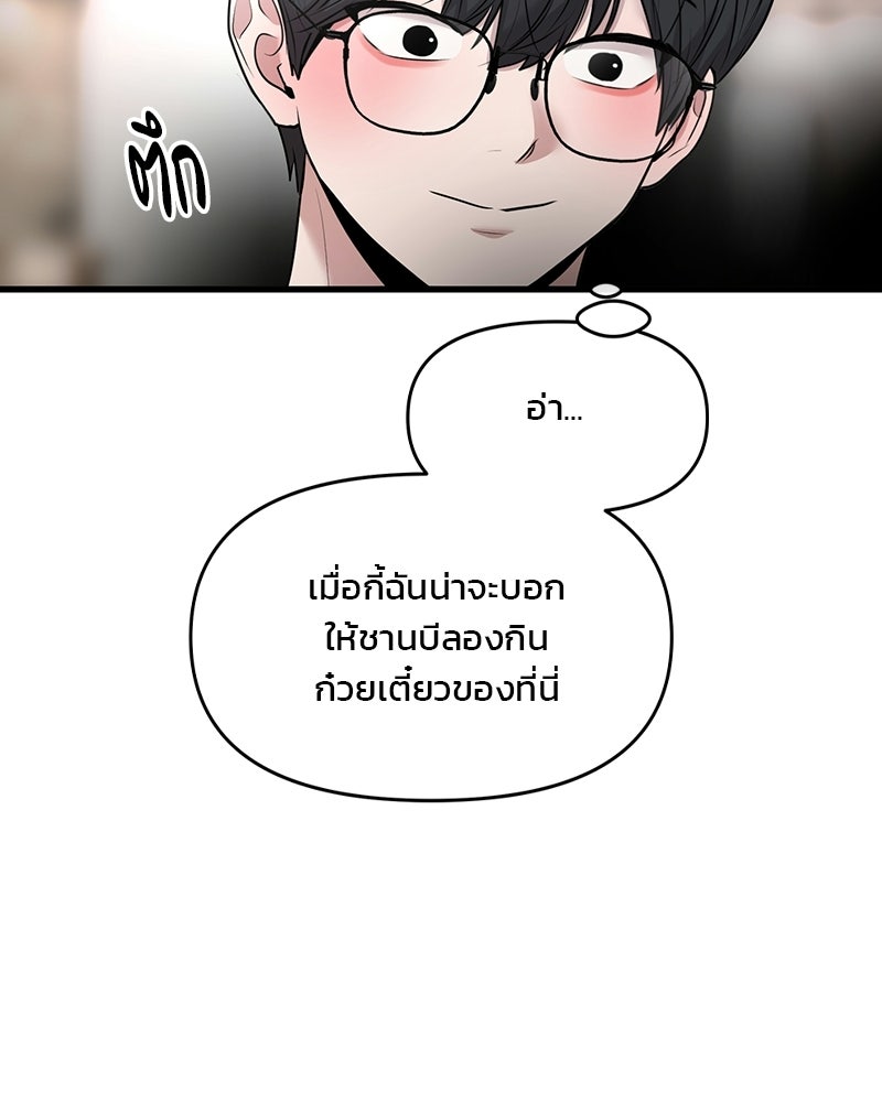 ทวงคืนชานบี - หน้า 85