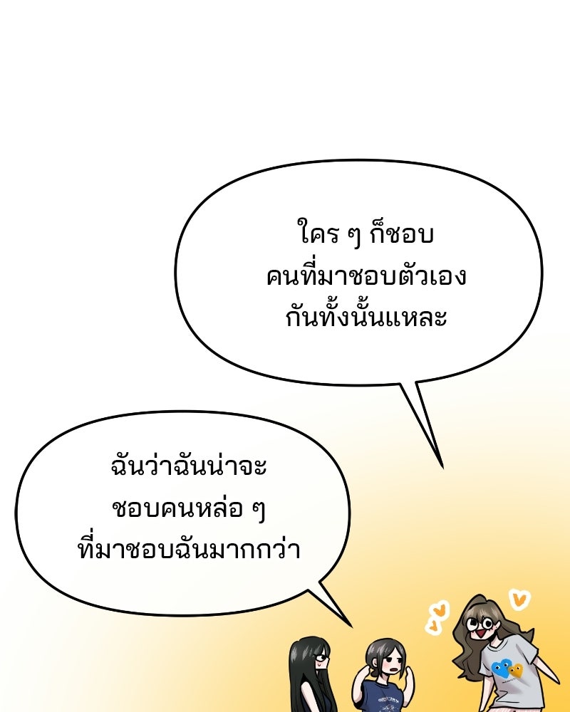 ทวงคืนชานบี - หน้า 63