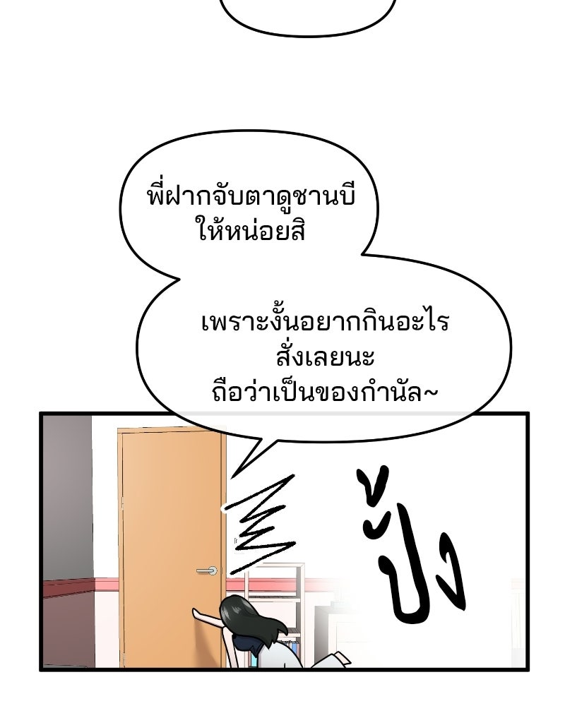 ทวงคืนชานบี - หน้า 72