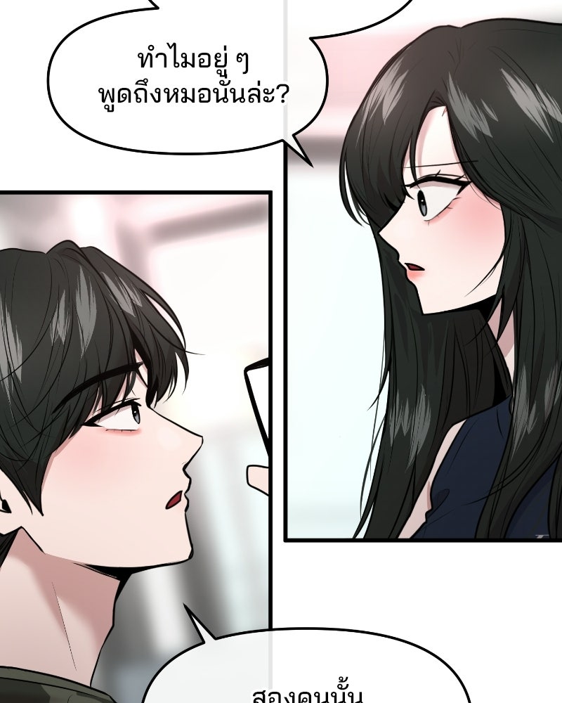 ทวงคืนชานบี - หน้า 89
