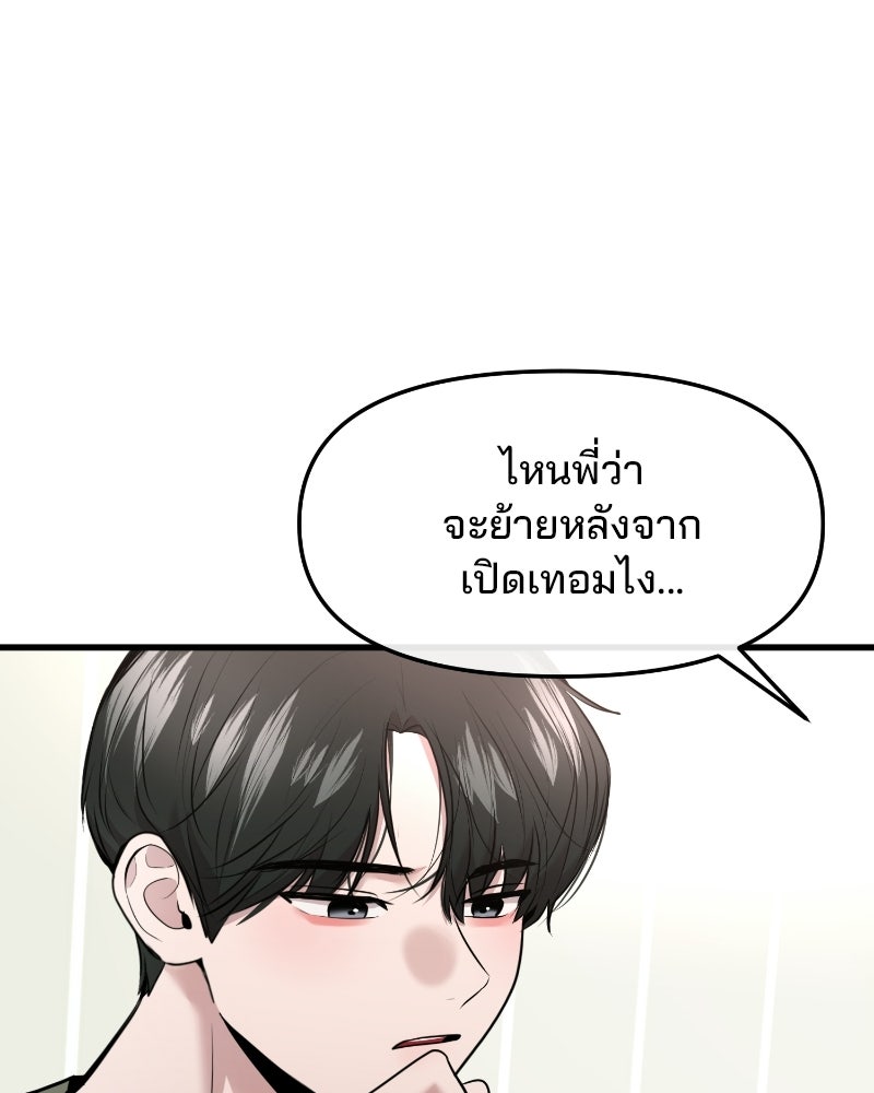ทวงคืนชานบี - หน้า 97