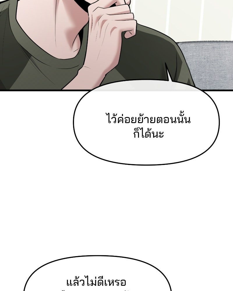 ทวงคืนชานบี - หน้า 98