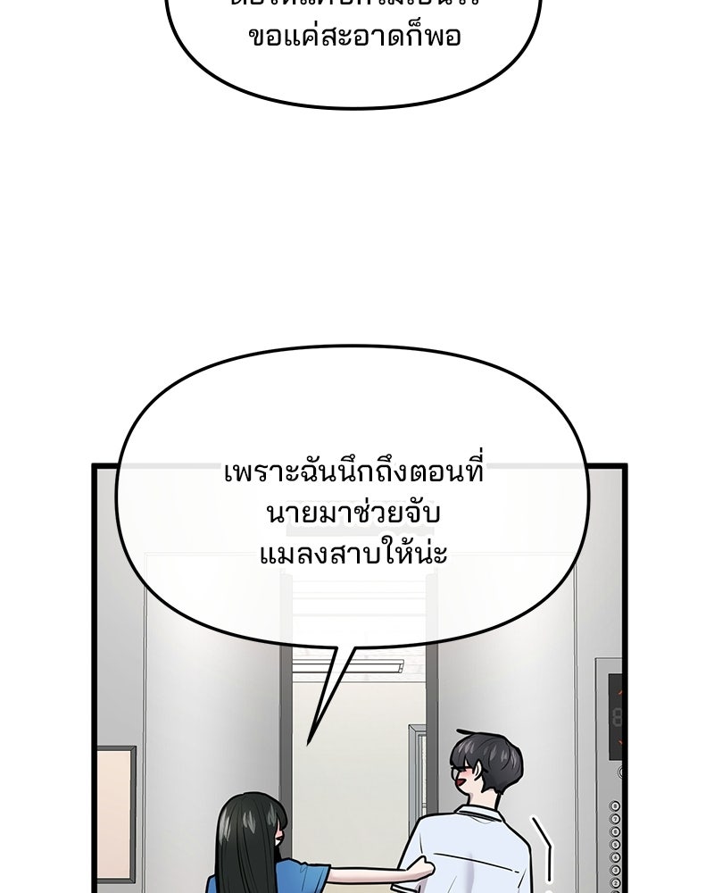 ทวงคืนชานบี - หน้า 77