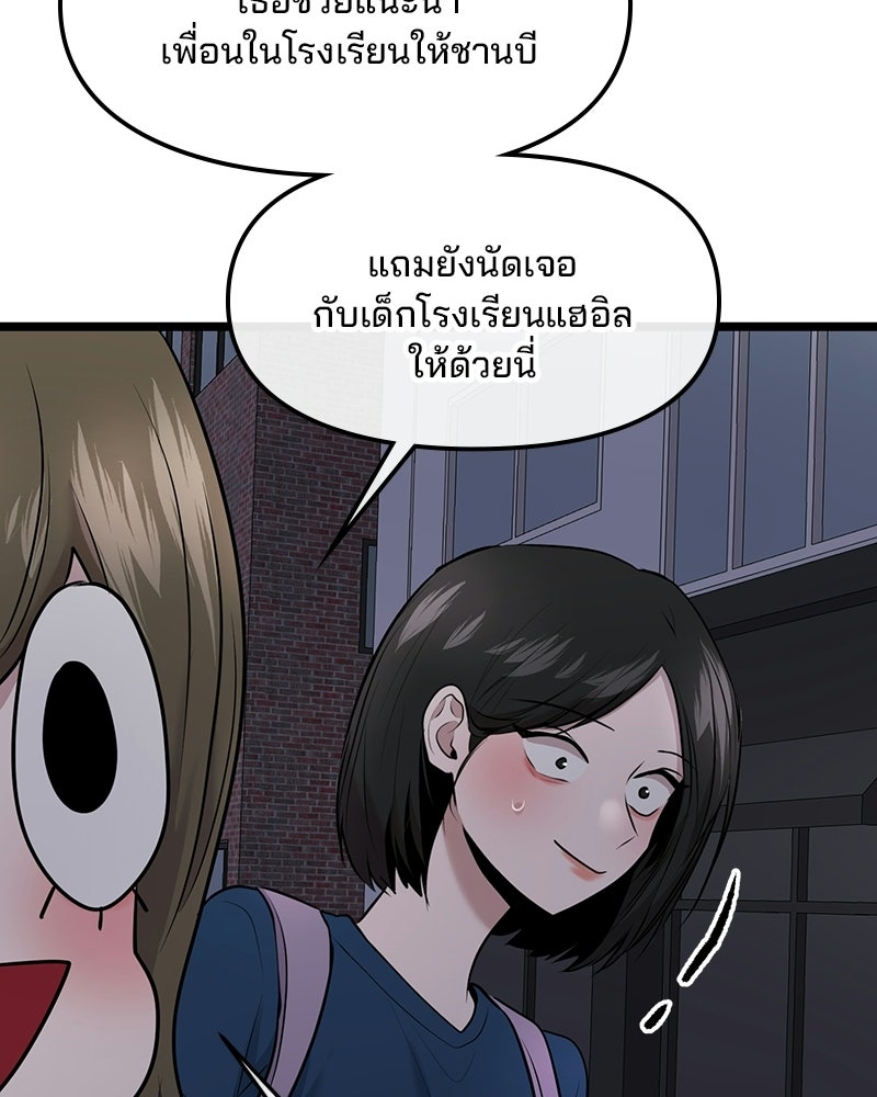 ทวงคืนชานบี - หน้า 109