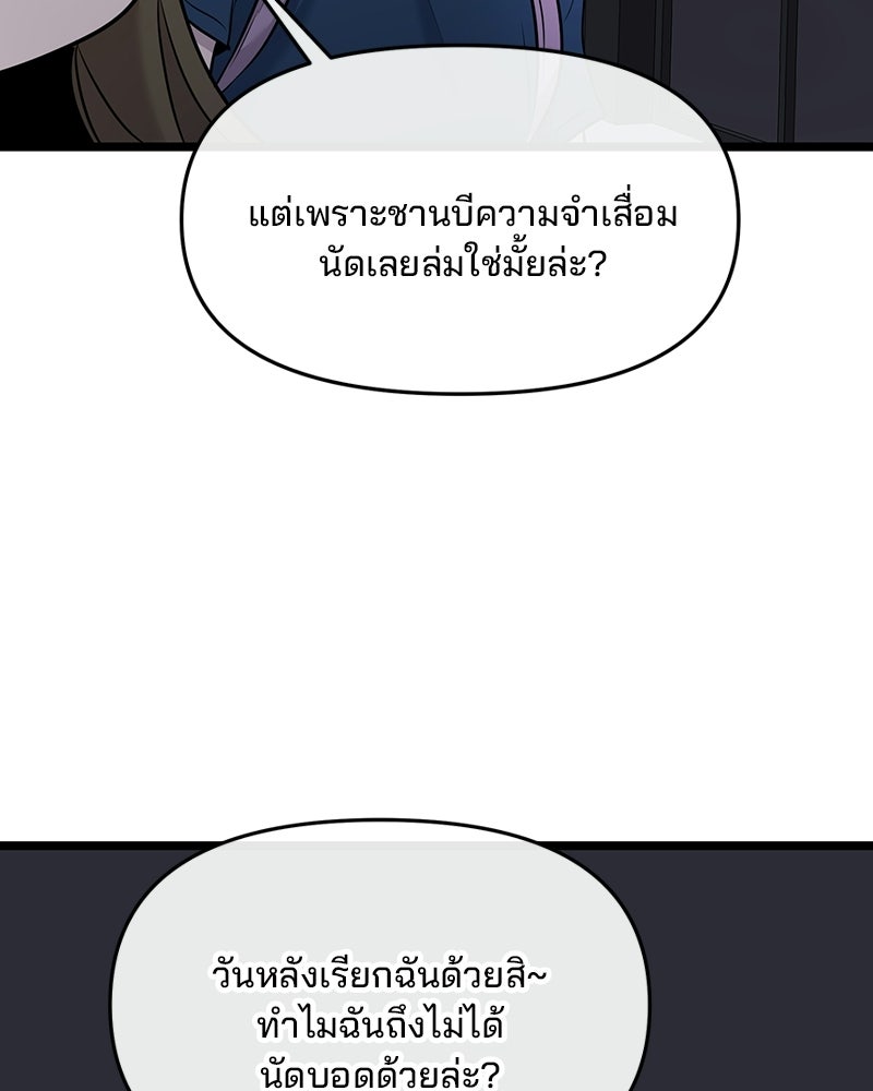 ทวงคืนชานบี - หน้า 110