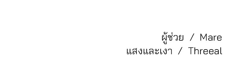 ทวงคืนชานบี - หน้า 145