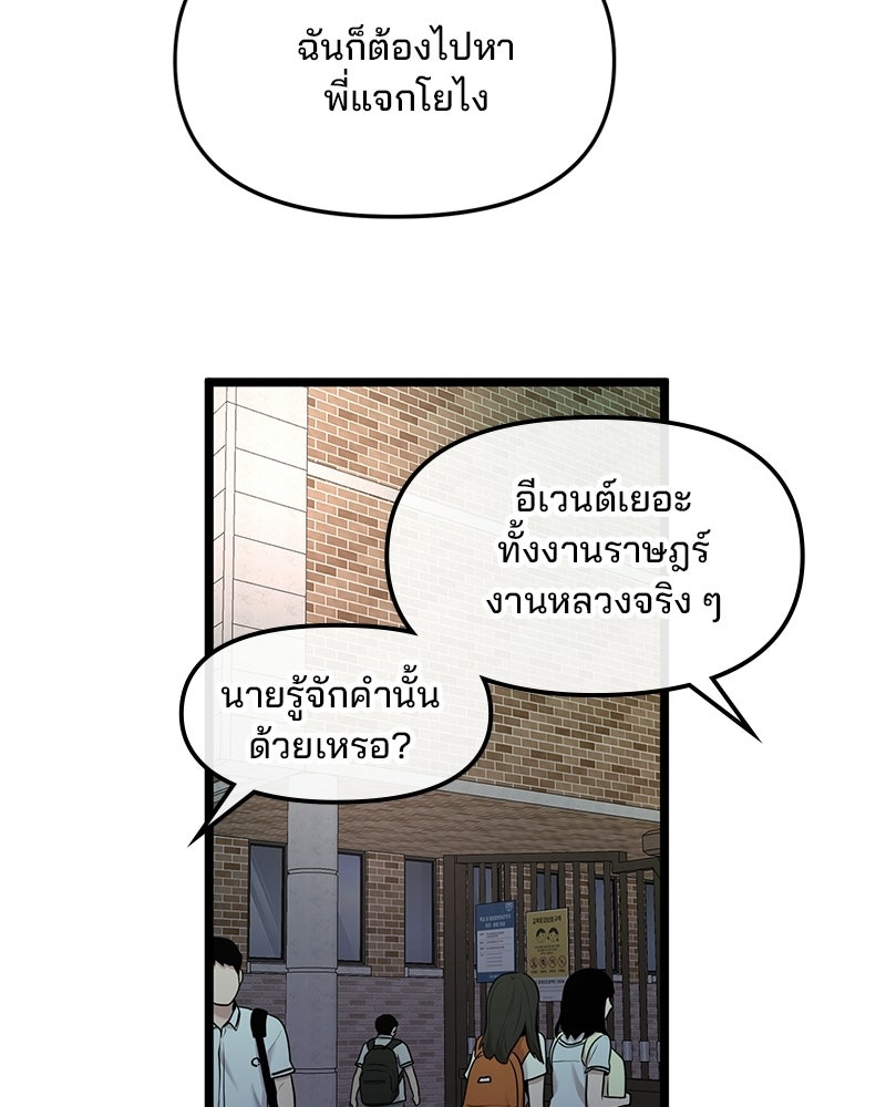 ทวงคืนชานบี - หน้า 19