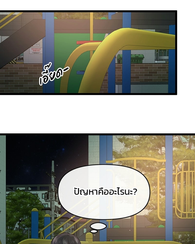 ทวงคืนชานบี - หน้า 45